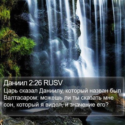 Даниил 2:26 RUSV Bible Verse Image