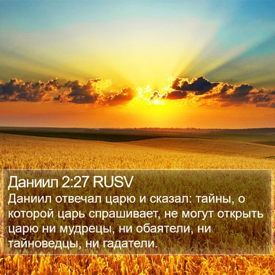 Даниил 2:27 RUSV Bible Verse Image