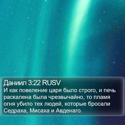 Даниил 3:22 RUSV Bible Verse Image