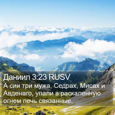 Даниил 3:23 RUSV Bible Verse Image