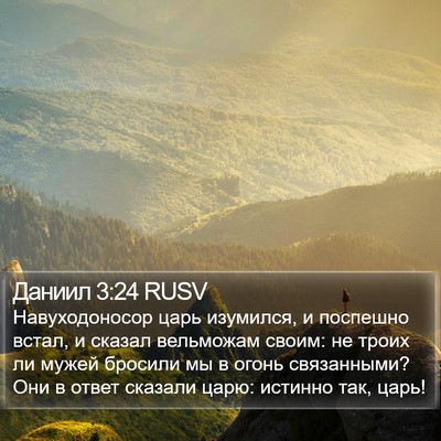 Даниил 3:24 RUSV Bible Verse Image