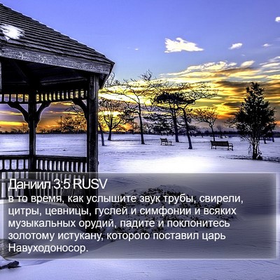 Даниил 3:5 RUSV Bible Verse Image