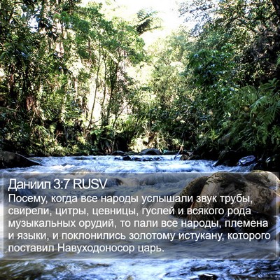 Даниил 3:7 RUSV Bible Verse Image