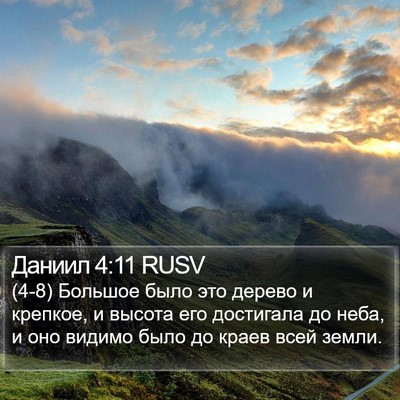 Даниил 4:11 RUSV Bible Verse Image