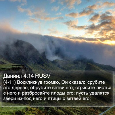 Даниил 4:14 RUSV Bible Verse Image