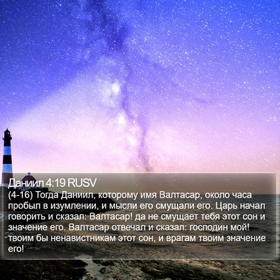Даниил 4:19 RUSV Bible Verse Image
