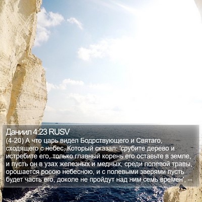 Даниил 4:23 RUSV Bible Verse Image
