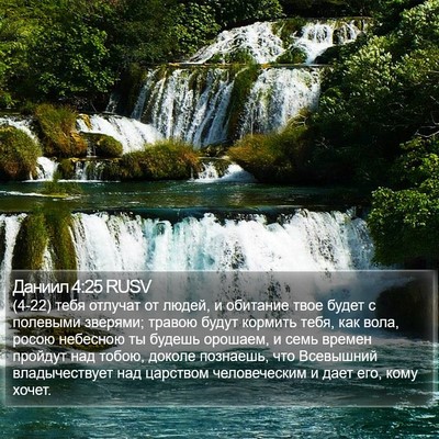 Даниил 4:25 RUSV Bible Verse Image
