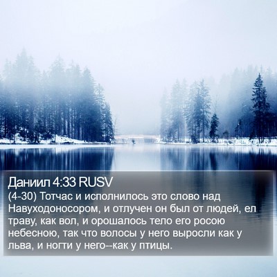 Даниил 4:33 RUSV Bible Verse Image