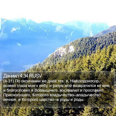 Даниил 4:34 RUSV Bible Verse Image