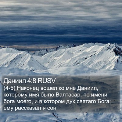 Даниил 4:8 RUSV Bible Verse Image