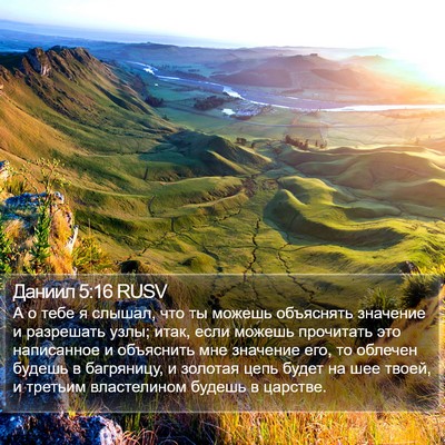 Даниил 5:16 RUSV Bible Verse Image