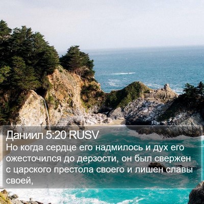 Даниил 5:20 RUSV Bible Verse Image
