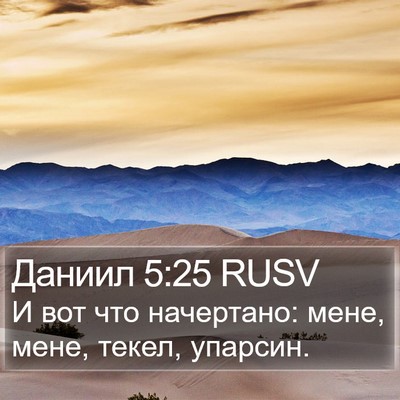 Даниил 5:25 RUSV Bible Verse Image