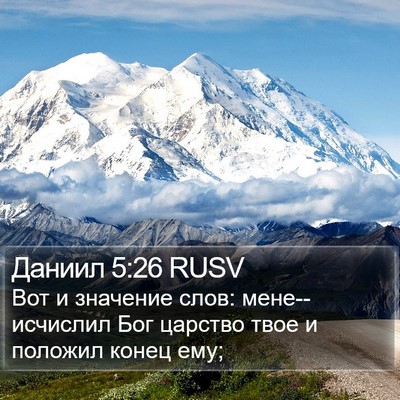Даниил 5:26 RUSV Bible Verse Image