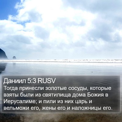 Даниил 5:3 RUSV Bible Verse Image