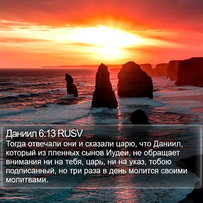 Даниил 6:13 RUSV Bible Verse Image
