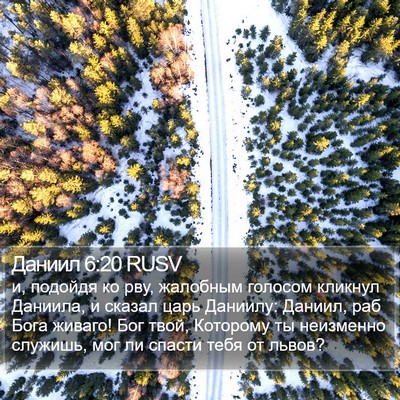 Даниил 6:20 RUSV Bible Verse Image