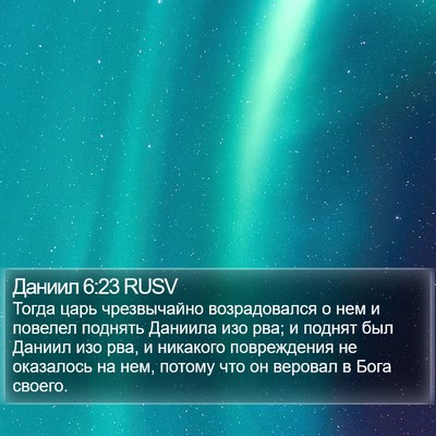 Даниил 6:23 RUSV Bible Verse Image