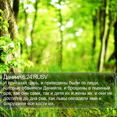 Даниил 6:24 RUSV Bible Verse Image