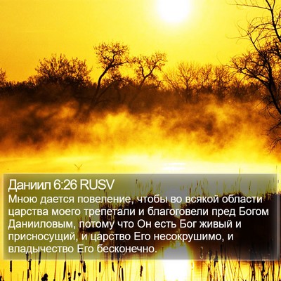 Даниил 6:26 RUSV Bible Verse Image