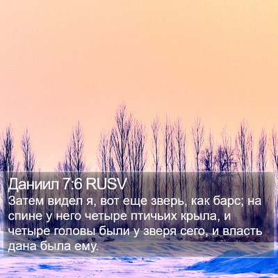 Даниил 7:6 RUSV Bible Verse Image