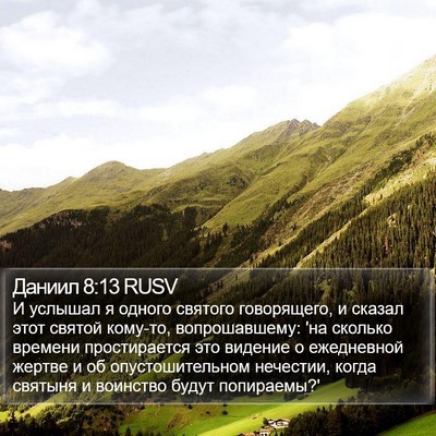 Даниил 8:13 RUSV Bible Verse Image