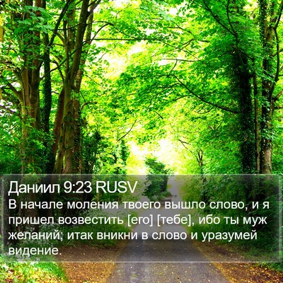 Даниил 9:23 RUSV Bible Verse Image
