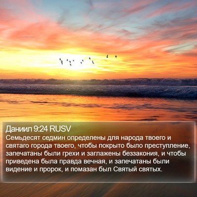 Даниил 9:24 RUSV Bible Verse Image