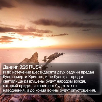 Даниил 9:26 RUSV Bible Verse Image