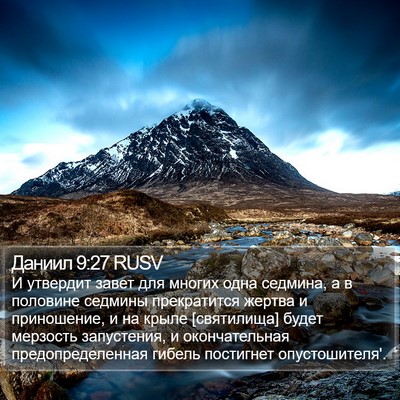 Даниил 9:27 RUSV Bible Verse Image