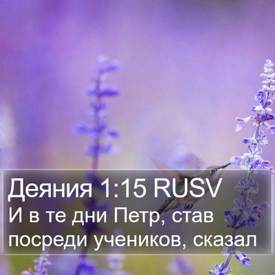 Деяния 1:15 RUSV Bible Verse Image