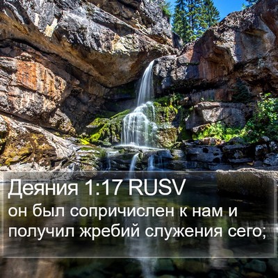 Деяния 1:17 RUSV Bible Verse Image