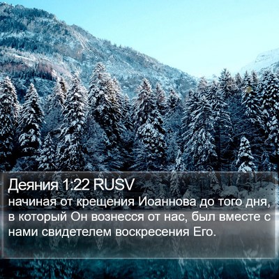 Деяния 1:22 RUSV Bible Verse Image