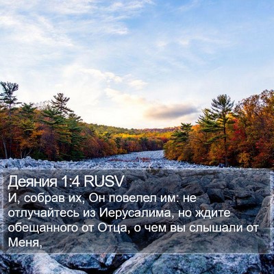 Деяния 1:4 RUSV Bible Verse Image