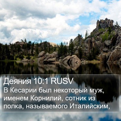 Деяния 10:1 RUSV Bible Verse Image
