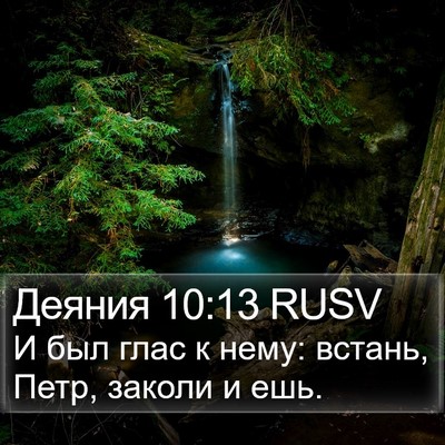 Деяния 10:13 RUSV Bible Verse Image