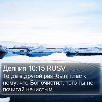 Деяния 10:15 RUSV Bible Verse Image