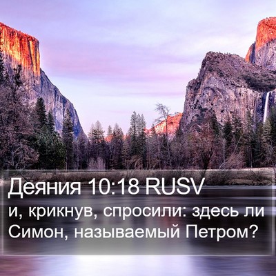 Деяния 10:18 RUSV Bible Verse Image