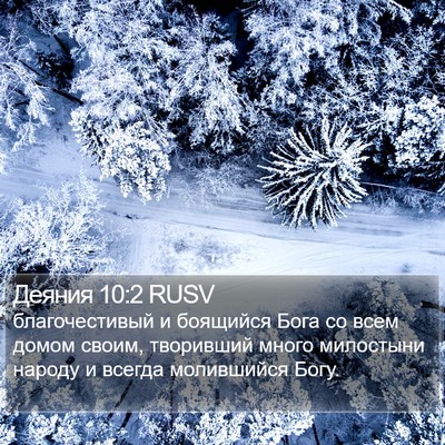 Деяния 10:2 RUSV Bible Verse Image