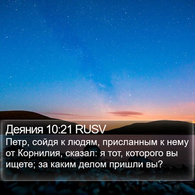 Деяния 10:21 RUSV Bible Verse Image