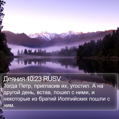 Деяния 10:23 RUSV Bible Verse Image