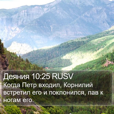 Деяния 10:25 RUSV Bible Verse Image
