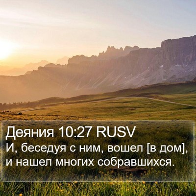 Деяния 10:27 RUSV Bible Verse Image