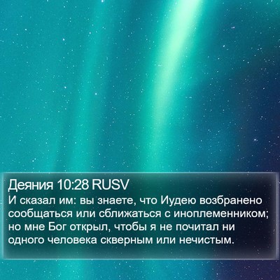Деяния 10:28 RUSV Bible Verse Image