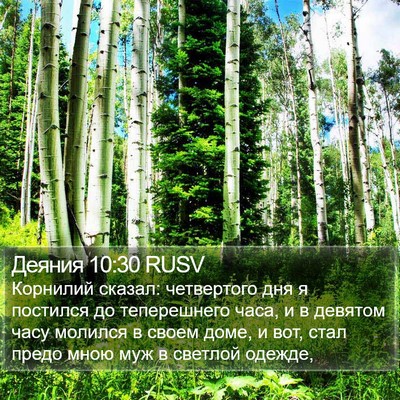 Деяния 10:30 RUSV Bible Verse Image