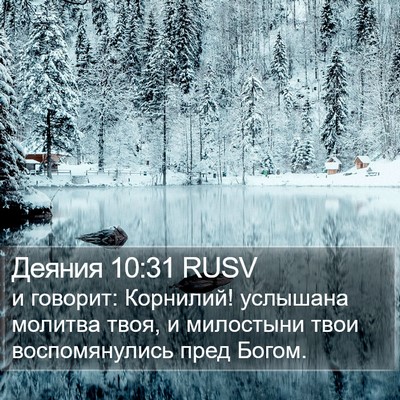 Деяния 10:31 RUSV Bible Verse Image
