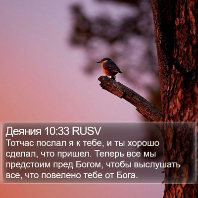 Деяния 10:33 RUSV Bible Verse Image