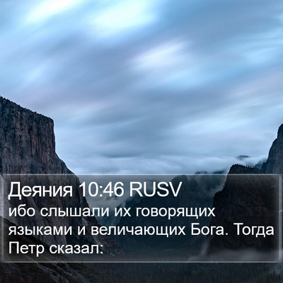 Деяния 10:46 RUSV Bible Verse Image
