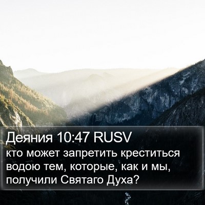 Деяния 10:47 RUSV Bible Verse Image